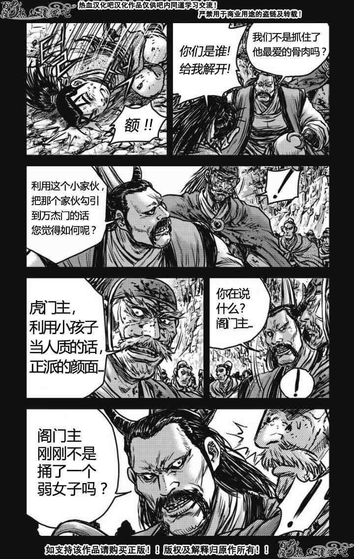 《热血江湖》漫画最新章节第478话免费下拉式在线观看章节第【13】张图片