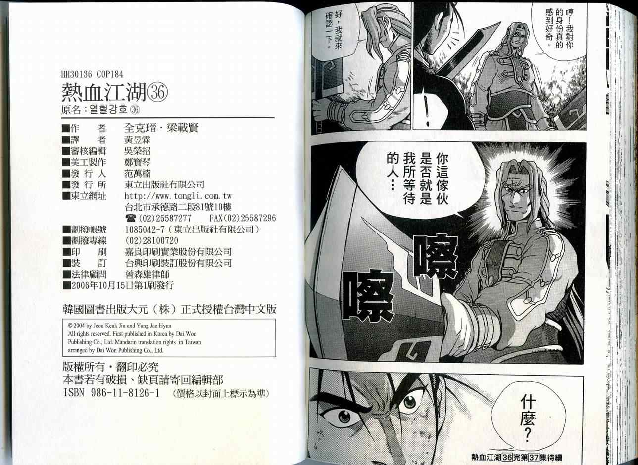 《热血江湖》漫画最新章节第36卷免费下拉式在线观看章节第【95】张图片