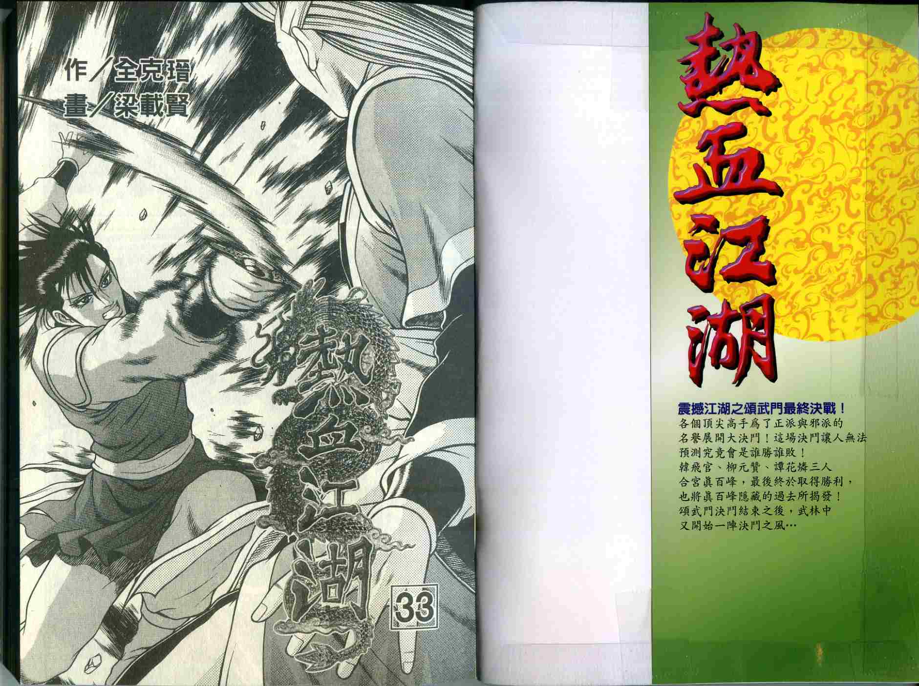 《热血江湖》漫画最新章节第33卷免费下拉式在线观看章节第【2】张图片