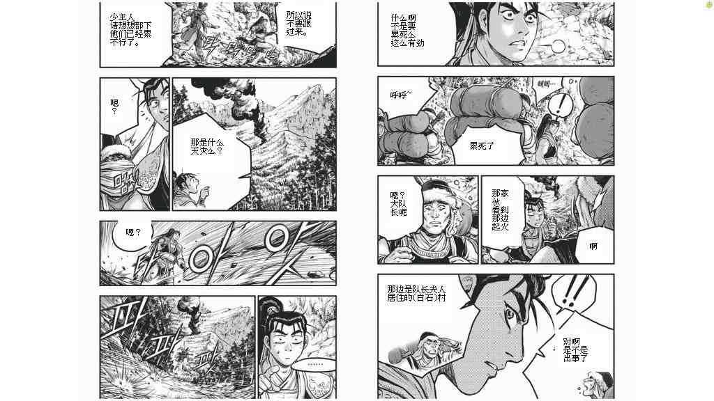 《热血江湖》漫画最新章节第424话免费下拉式在线观看章节第【5】张图片