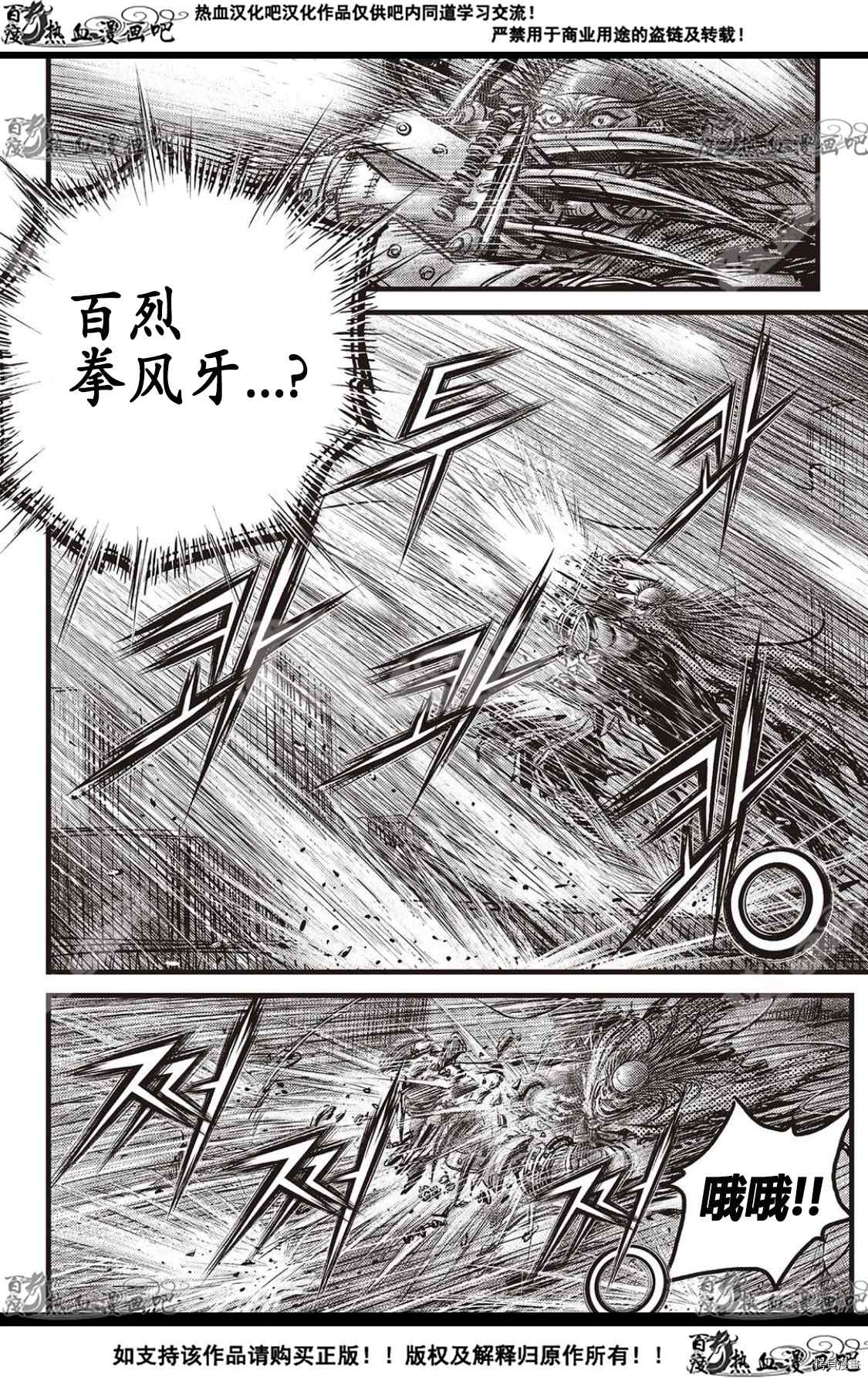 《热血江湖》漫画最新章节第588话免费下拉式在线观看章节第【13】张图片