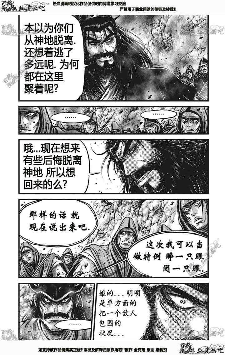 《热血江湖》漫画最新章节第541话免费下拉式在线观看章节第【11】张图片