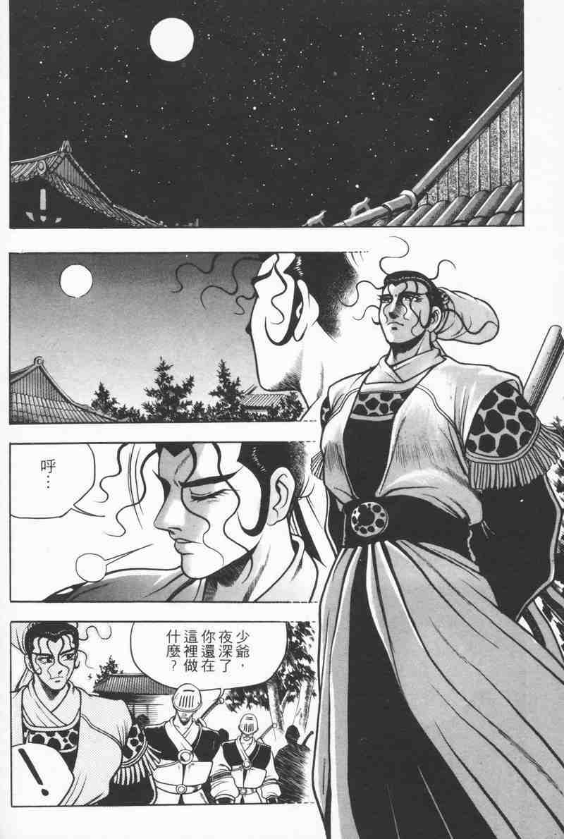 《热血江湖》漫画最新章节第8卷免费下拉式在线观看章节第【177】张图片