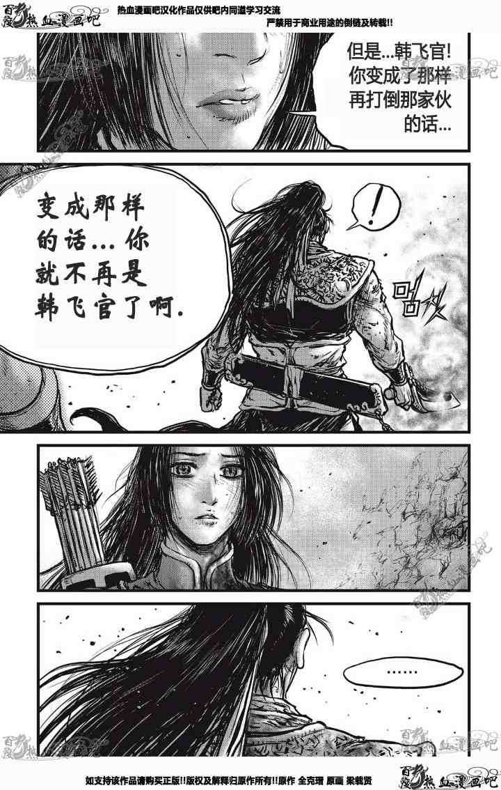 《热血江湖》漫画最新章节第531话免费下拉式在线观看章节第【16】张图片