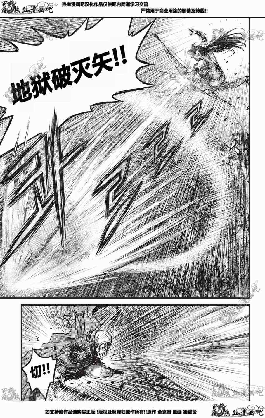 《热血江湖》漫画最新章节第552话免费下拉式在线观看章节第【17】张图片