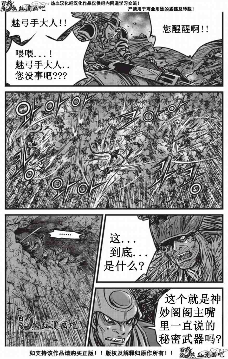 《热血江湖》漫画最新章节第509话免费下拉式在线观看章节第【22】张图片