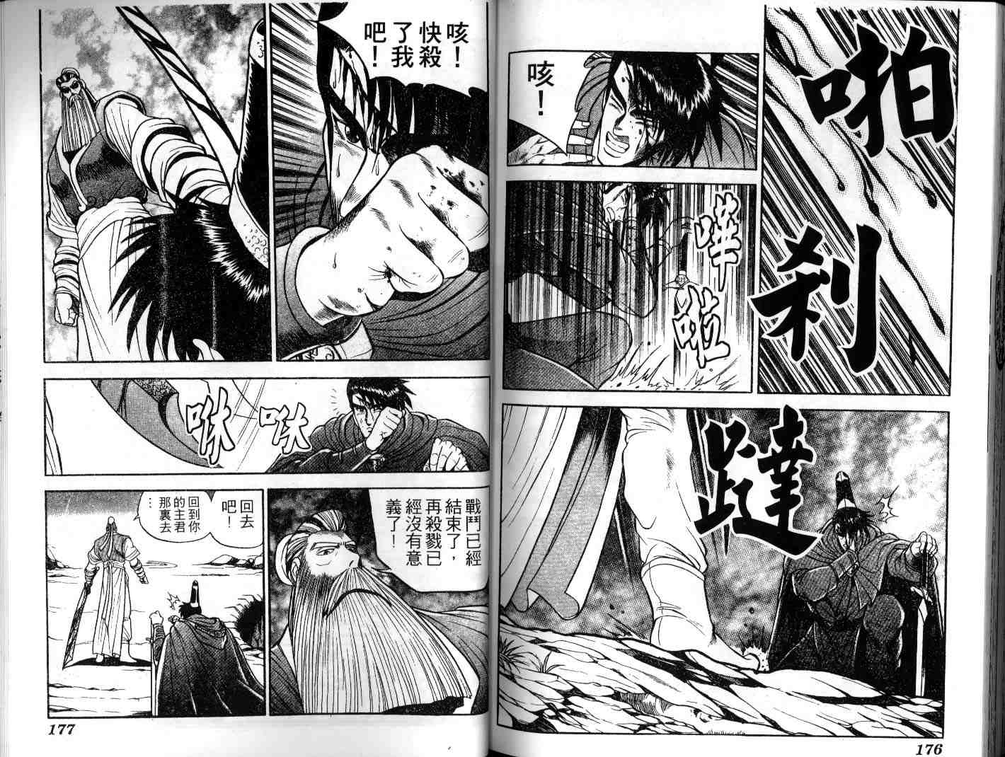 《热血江湖》漫画最新章节第4卷免费下拉式在线观看章节第【87】张图片