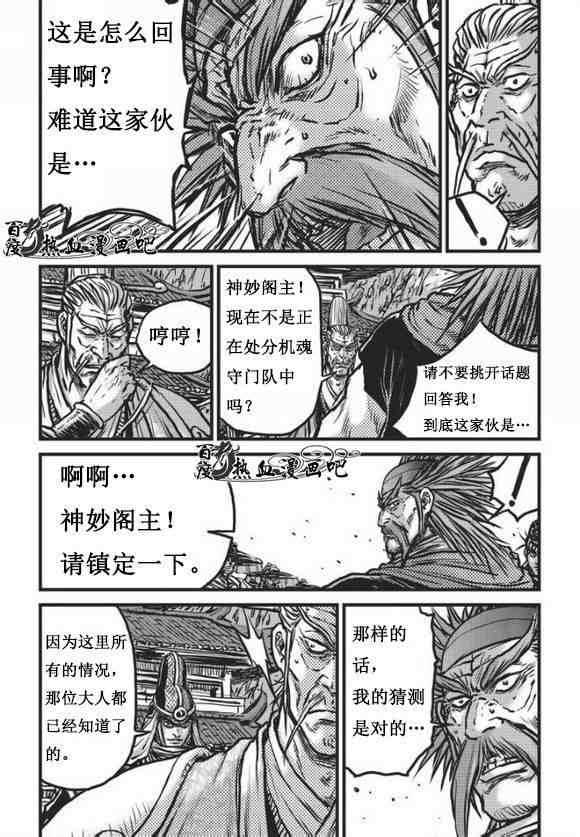 《热血江湖》漫画最新章节第468话免费下拉式在线观看章节第【14】张图片