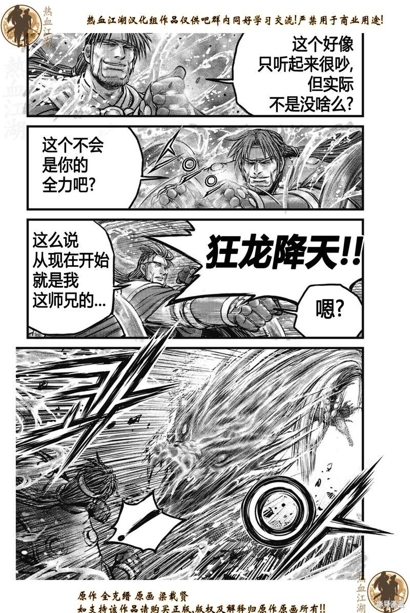 《热血江湖》漫画最新章节第636话免费下拉式在线观看章节第【9】张图片