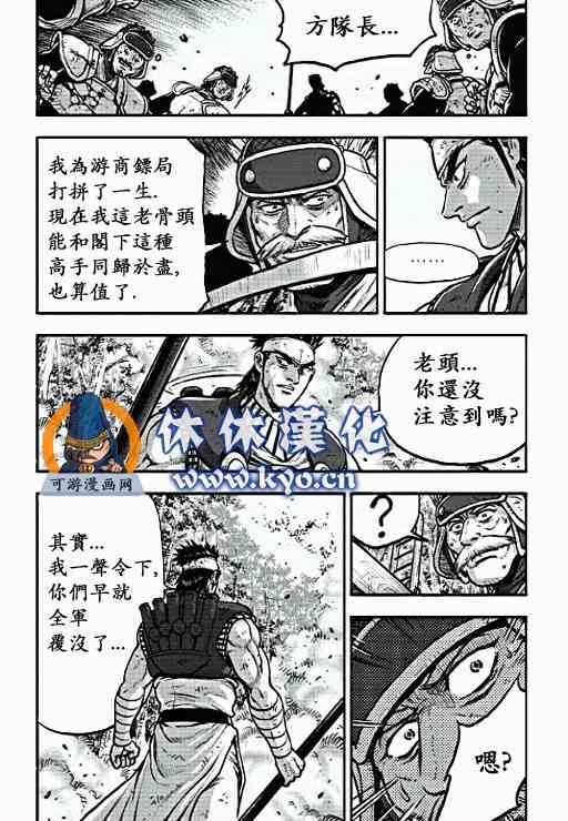 《热血江湖》漫画最新章节第371话免费下拉式在线观看章节第【20】张图片