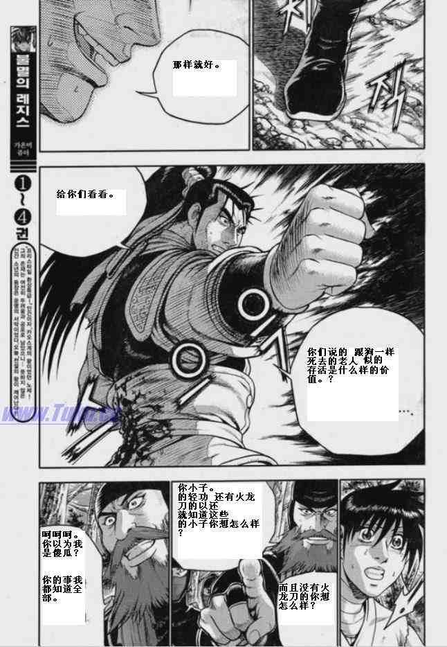 《热血江湖》漫画最新章节第320话免费下拉式在线观看章节第【14】张图片