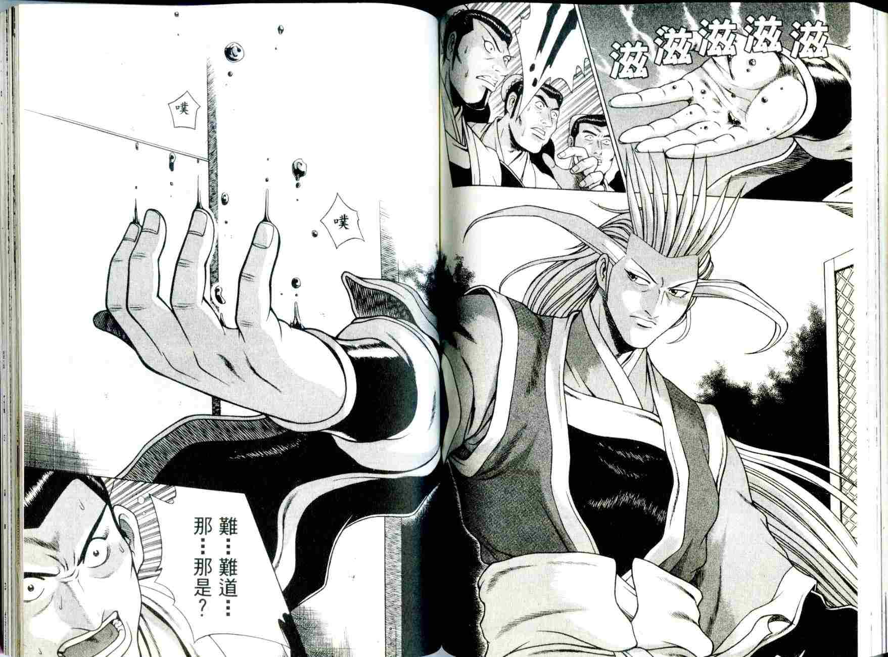 《热血江湖》漫画最新章节第29卷免费下拉式在线观看章节第【70】张图片