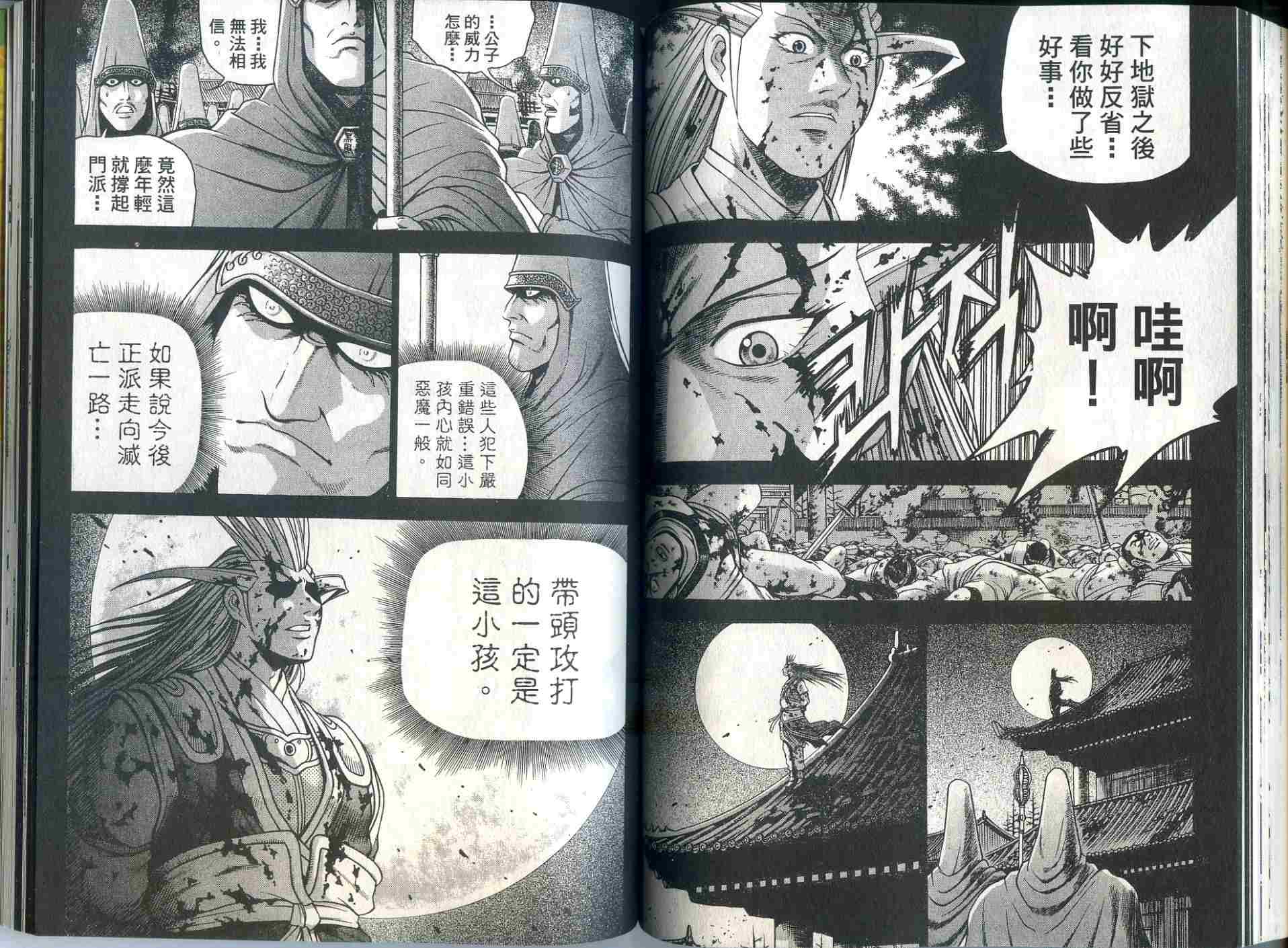 《热血江湖》漫画最新章节第33卷免费下拉式在线观看章节第【70】张图片