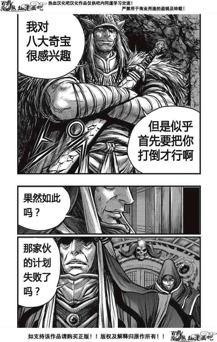 《热血江湖》漫画最新章节第488话免费下拉式在线观看章节第【25】张图片