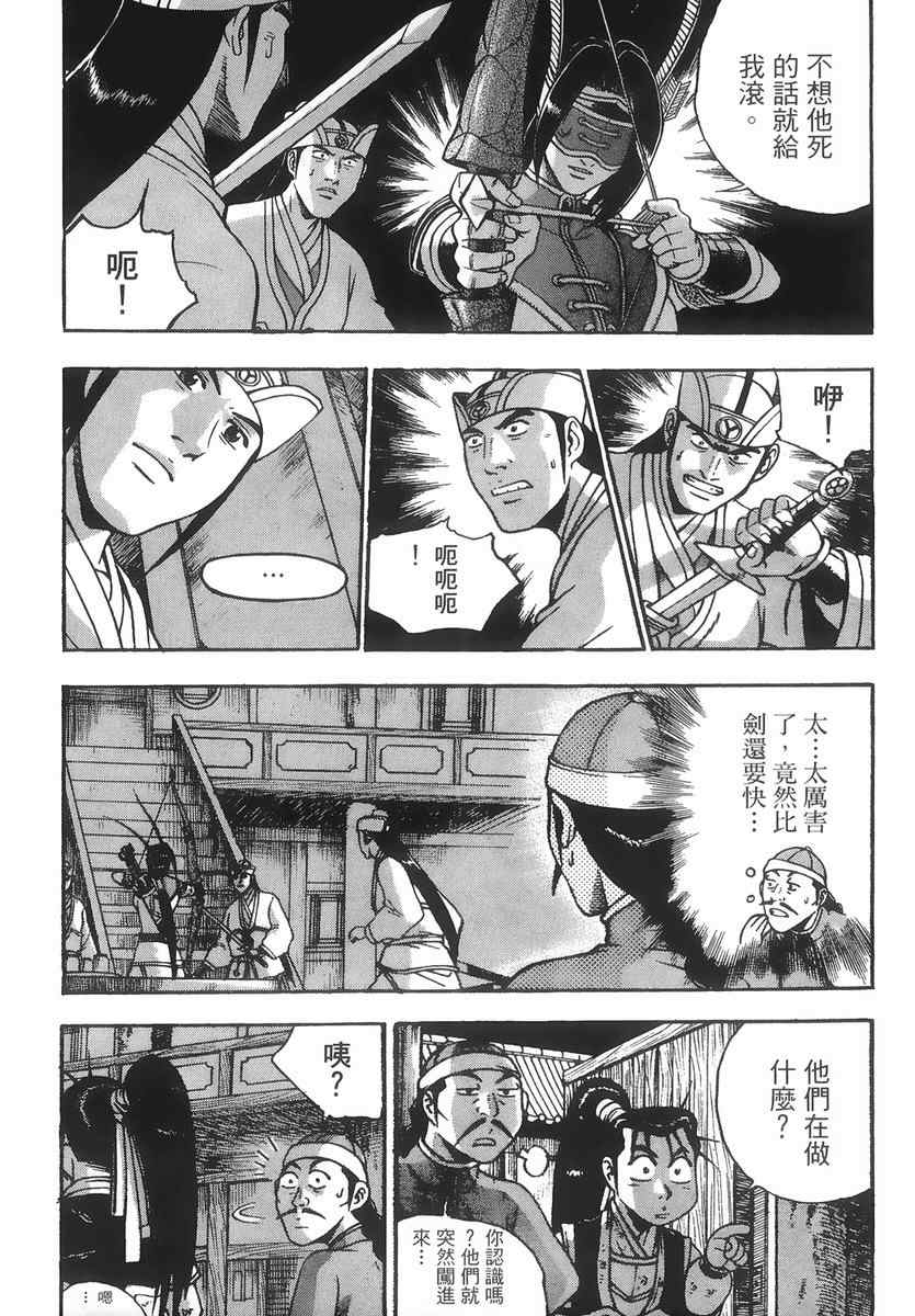 《热血江湖》漫画最新章节第40卷免费下拉式在线观看章节第【163】张图片