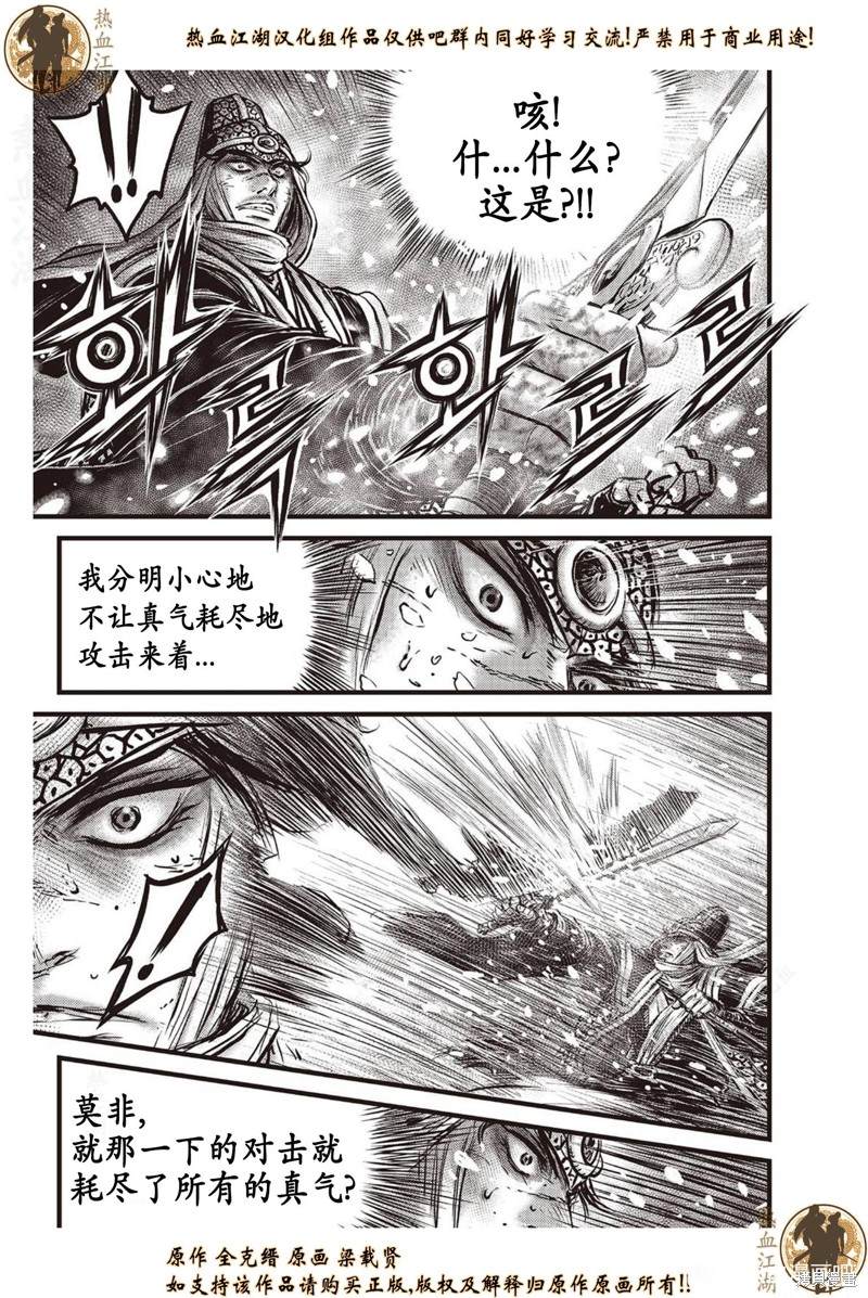 《热血江湖》漫画最新章节第635话免费下拉式在线观看章节第【12】张图片