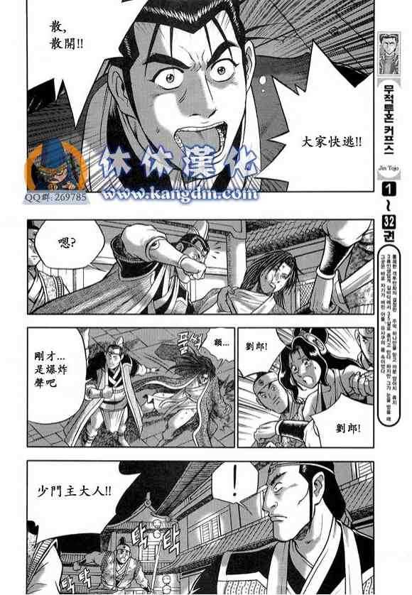 《热血江湖》漫画最新章节第335话免费下拉式在线观看章节第【5】张图片