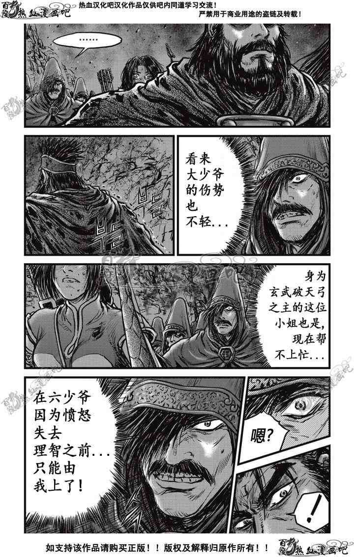 《热血江湖》漫画最新章节第504话免费下拉式在线观看章节第【14】张图片