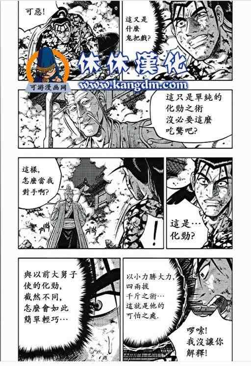 《热血江湖》漫画最新章节第356话免费下拉式在线观看章节第【18】张图片