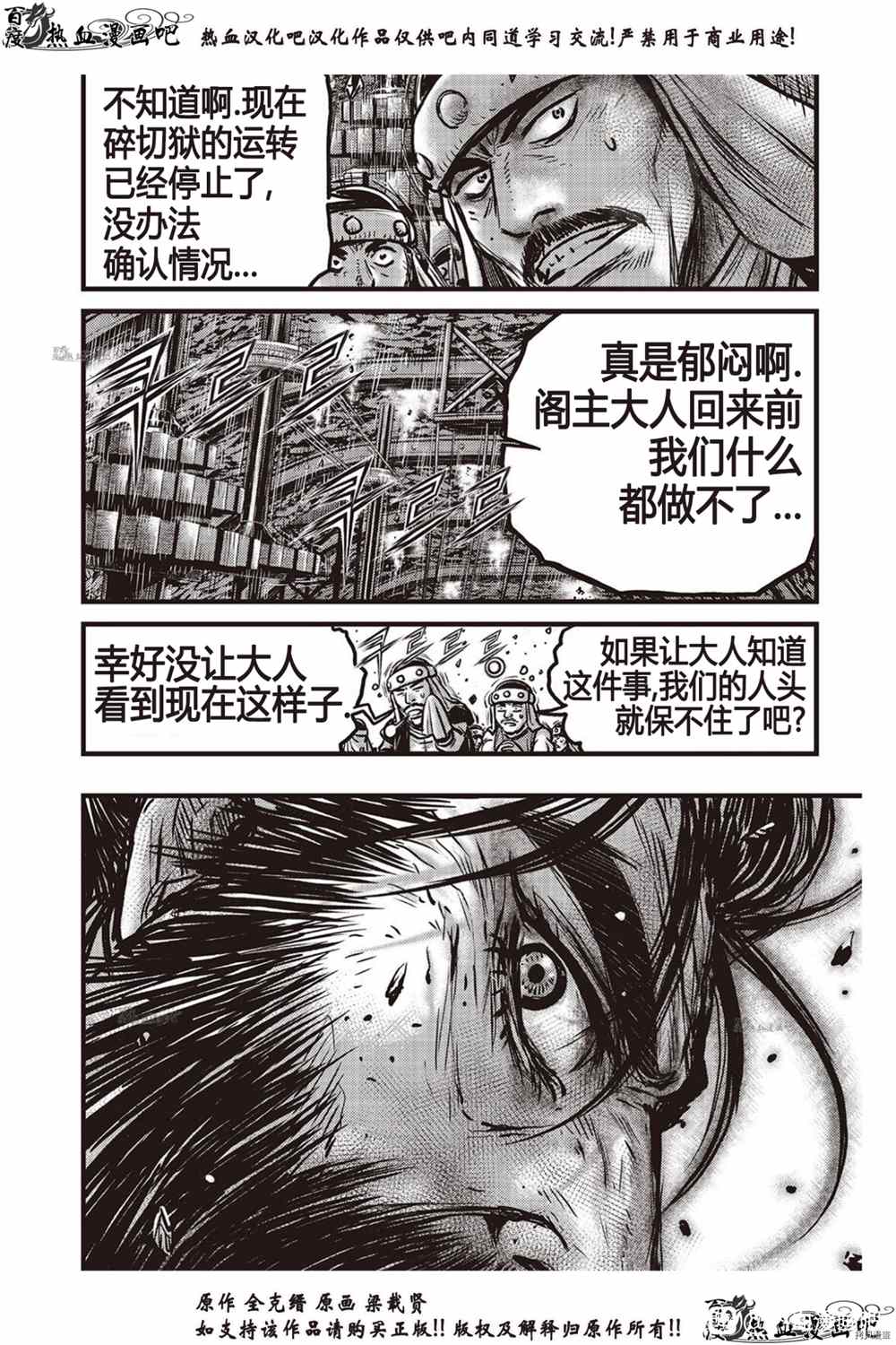 《热血江湖》漫画最新章节第615话免费下拉式在线观看章节第【11】张图片