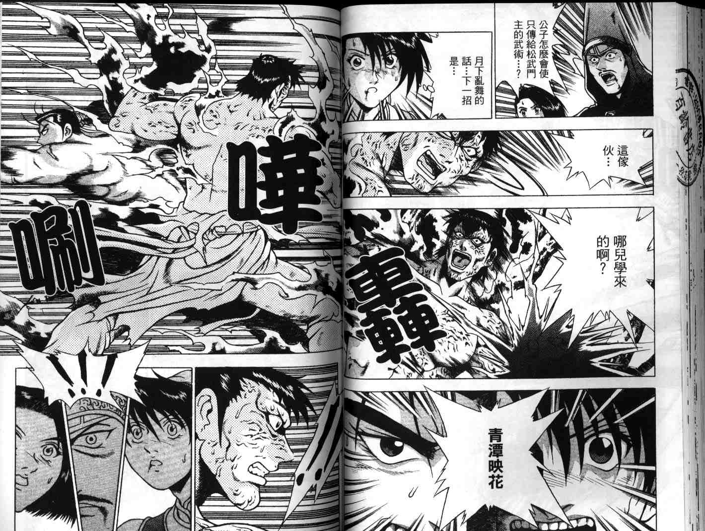 《热血江湖》漫画最新章节第23卷免费下拉式在线观看章节第【45】张图片