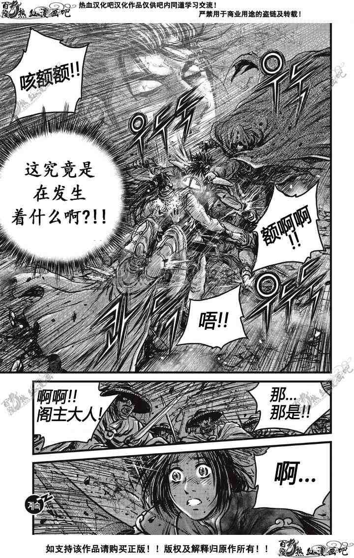 《热血江湖》漫画最新章节第500话免费下拉式在线观看章节第【31】张图片