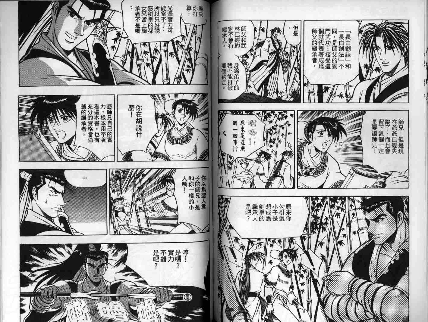 《热血江湖》漫画最新章节第11卷免费下拉式在线观看章节第【73】张图片