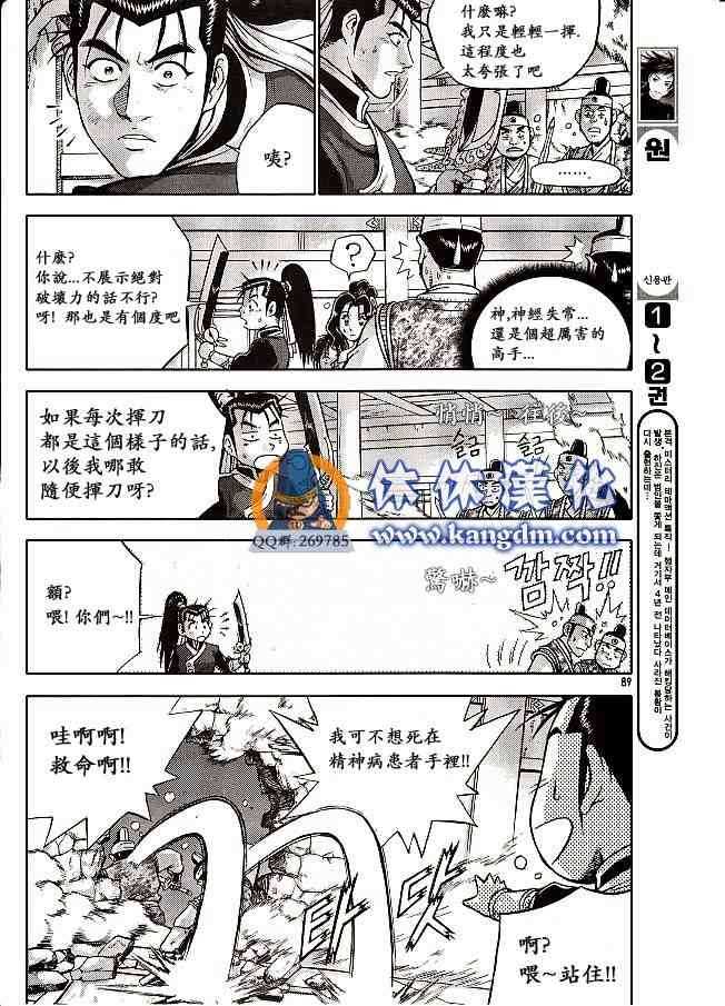 《热血江湖》漫画最新章节第333话免费下拉式在线观看章节第【15】张图片