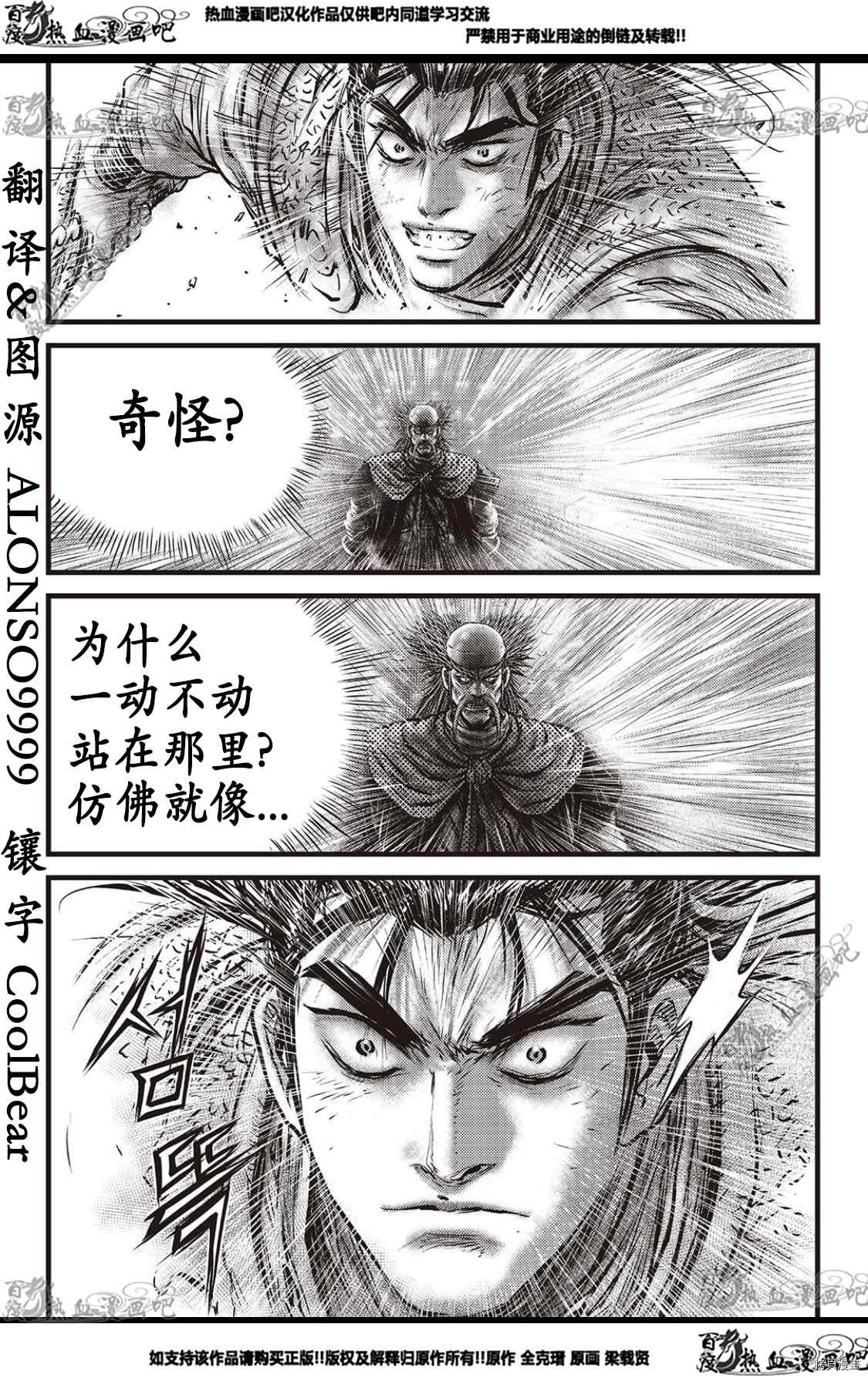 《热血江湖》漫画最新章节第583话免费下拉式在线观看章节第【21】张图片