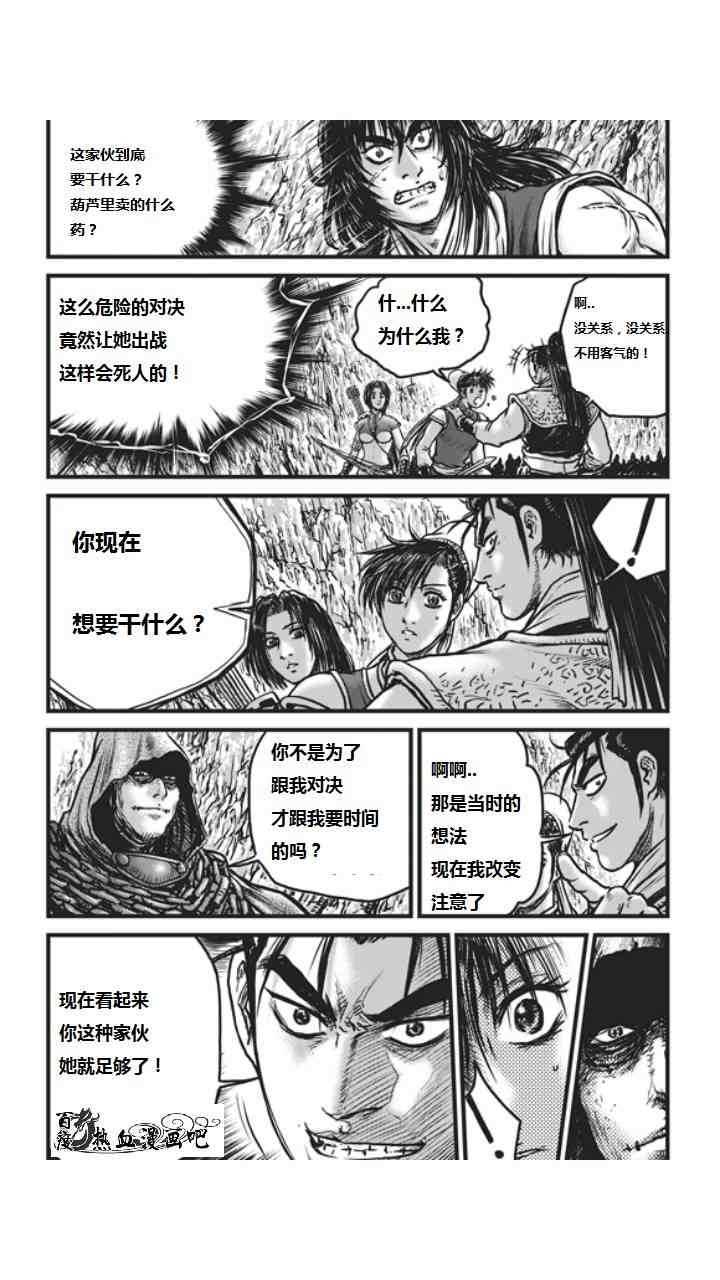 《热血江湖》漫画最新章节第452话免费下拉式在线观看章节第【12】张图片