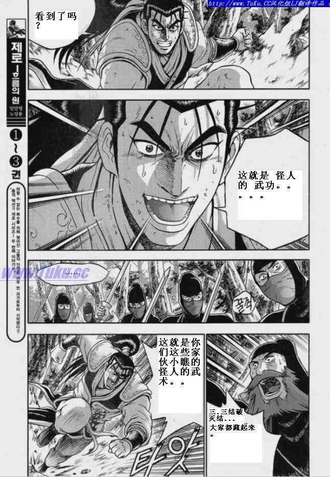 《热血江湖》漫画最新章节第320话免费下拉式在线观看章节第【21】张图片