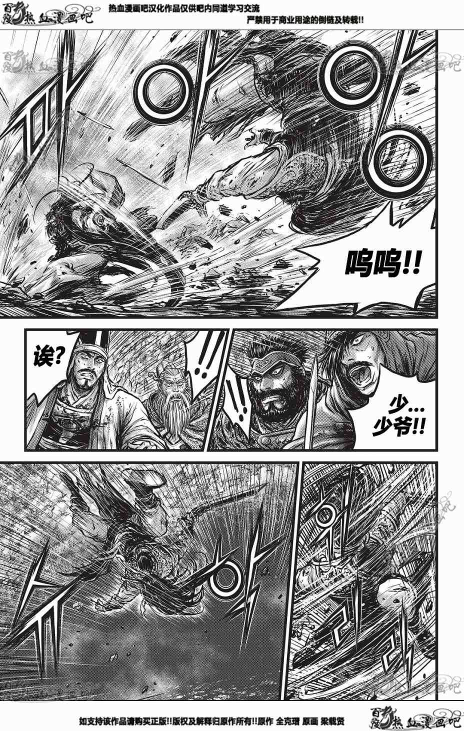 《热血江湖》漫画最新章节第550话免费下拉式在线观看章节第【4】张图片