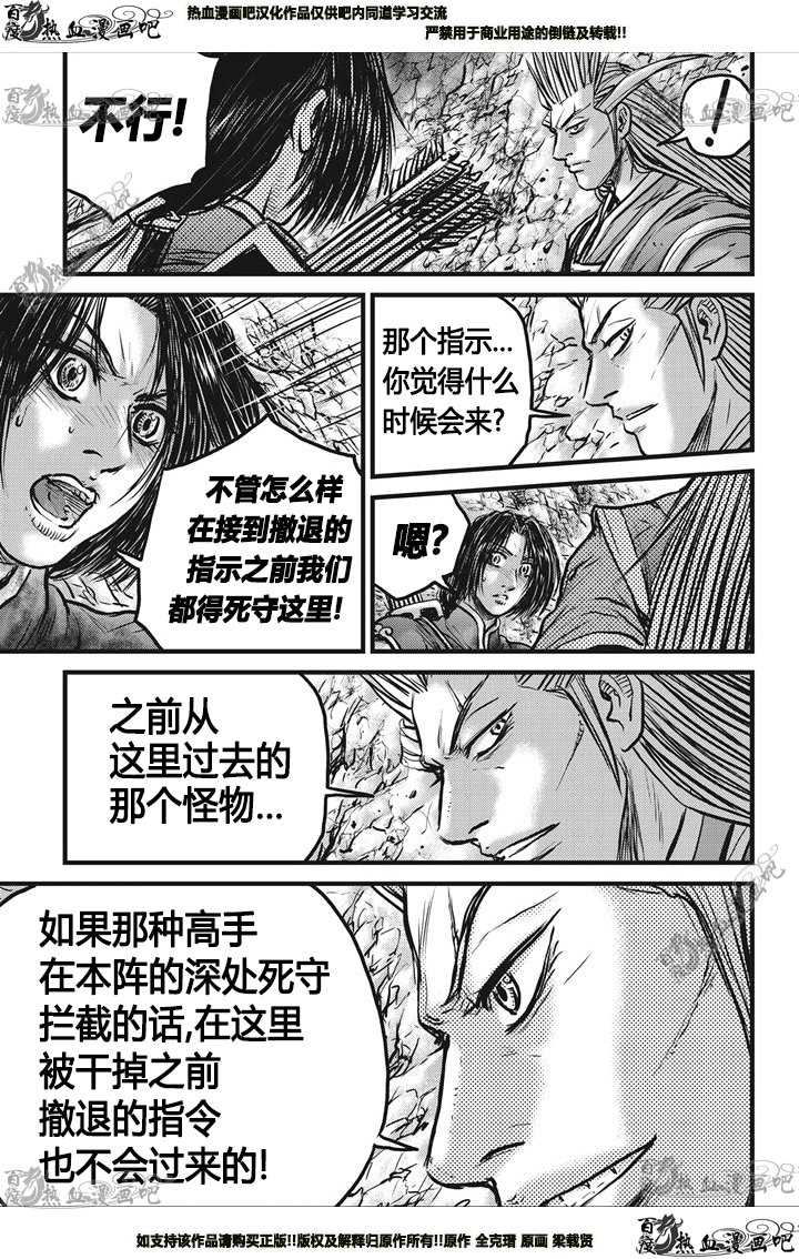 《热血江湖》漫画最新章节第547话免费下拉式在线观看章节第【26】张图片