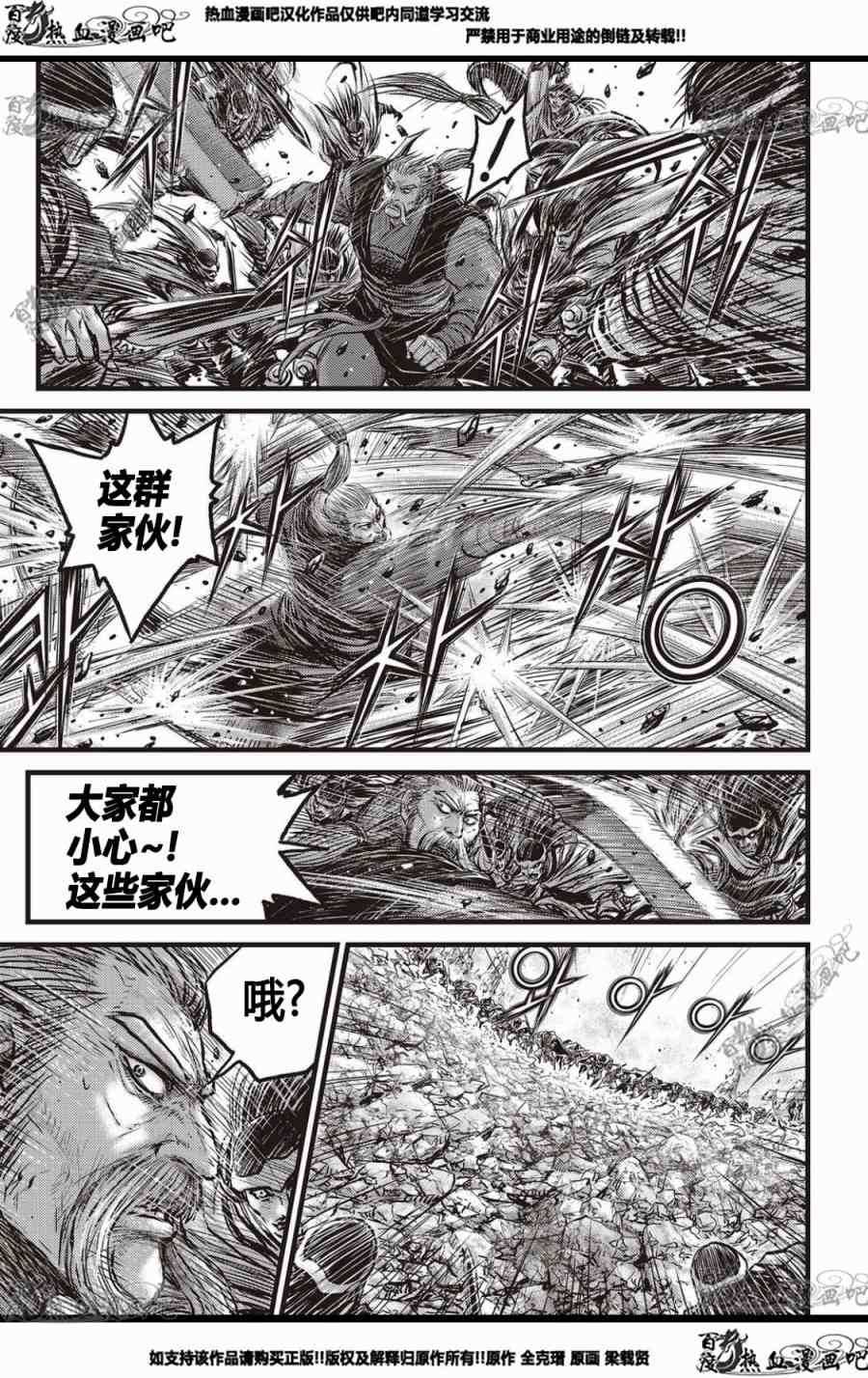 《热血江湖》漫画最新章节第574话免费下拉式在线观看章节第【4】张图片