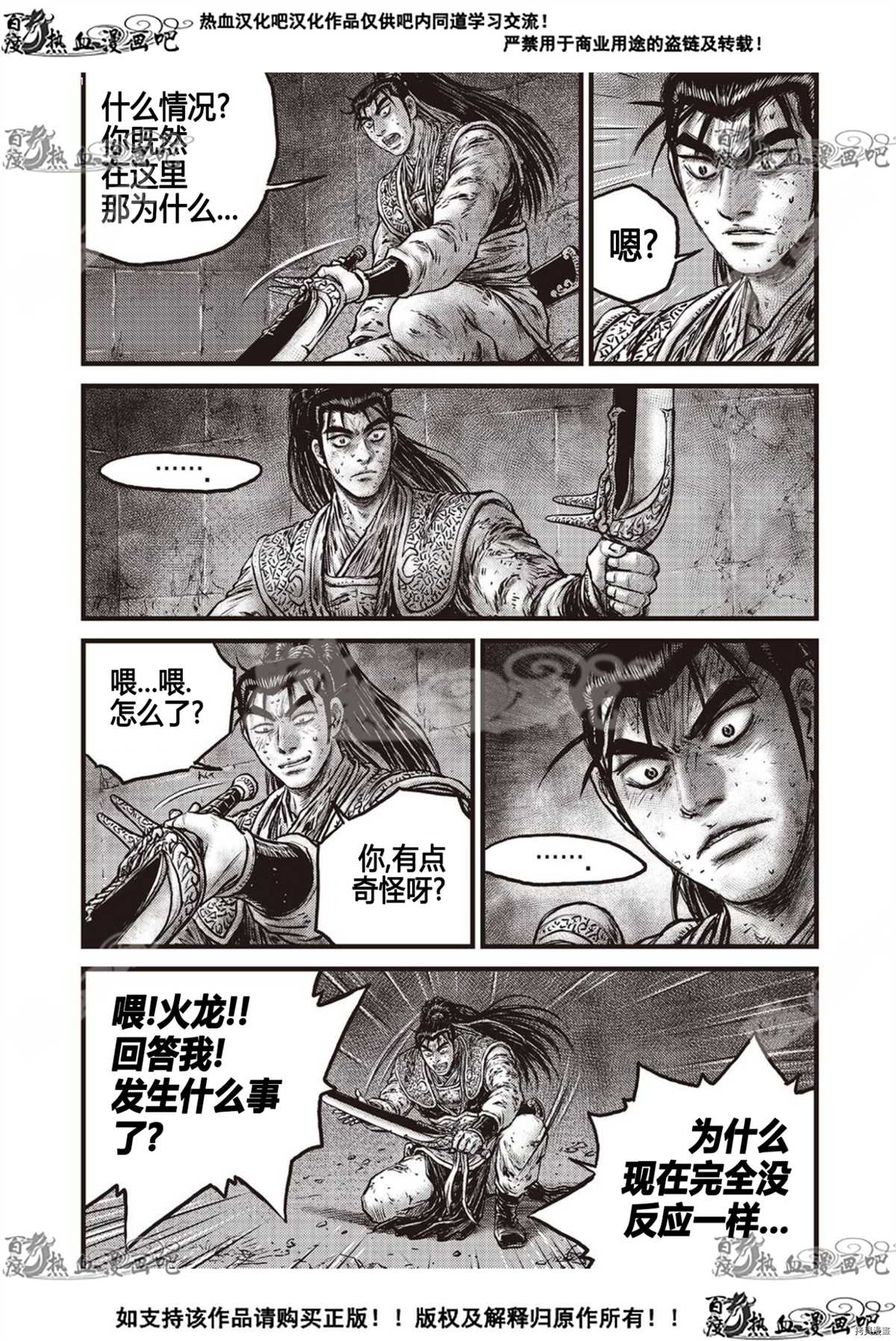 《热血江湖》漫画最新章节第601话免费下拉式在线观看章节第【3】张图片