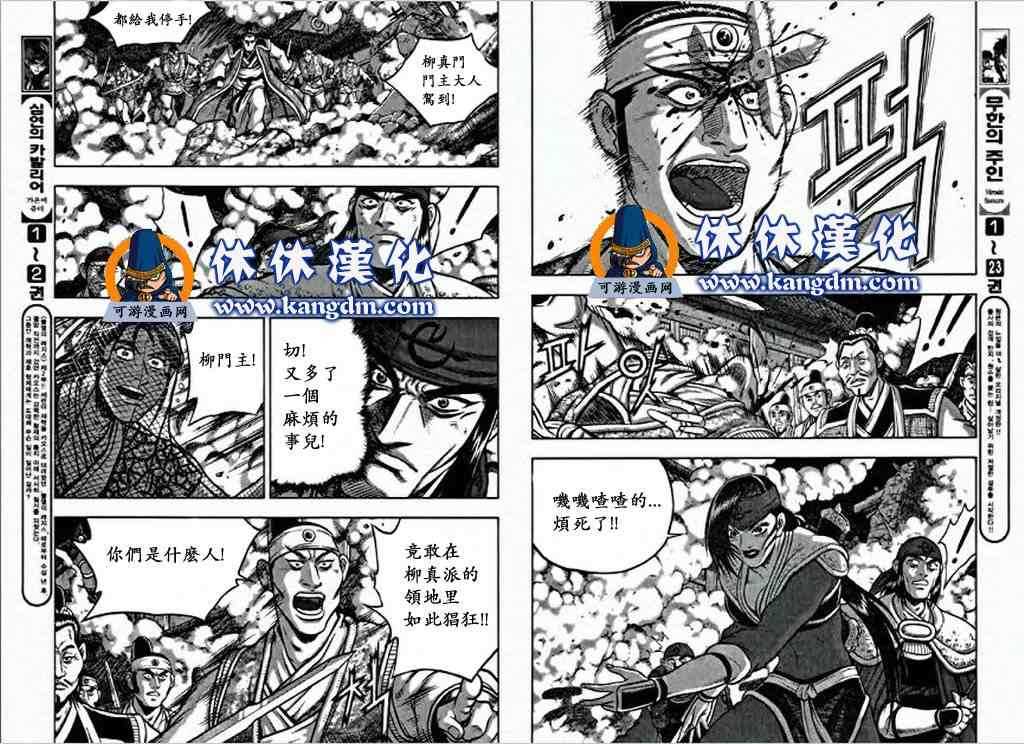 《热血江湖》漫画最新章节第349话免费下拉式在线观看章节第【7】张图片