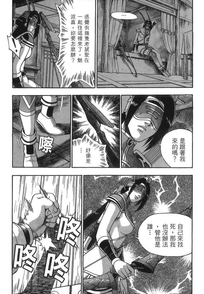 《热血江湖》漫画最新章节第40卷免费下拉式在线观看章节第【156】张图片