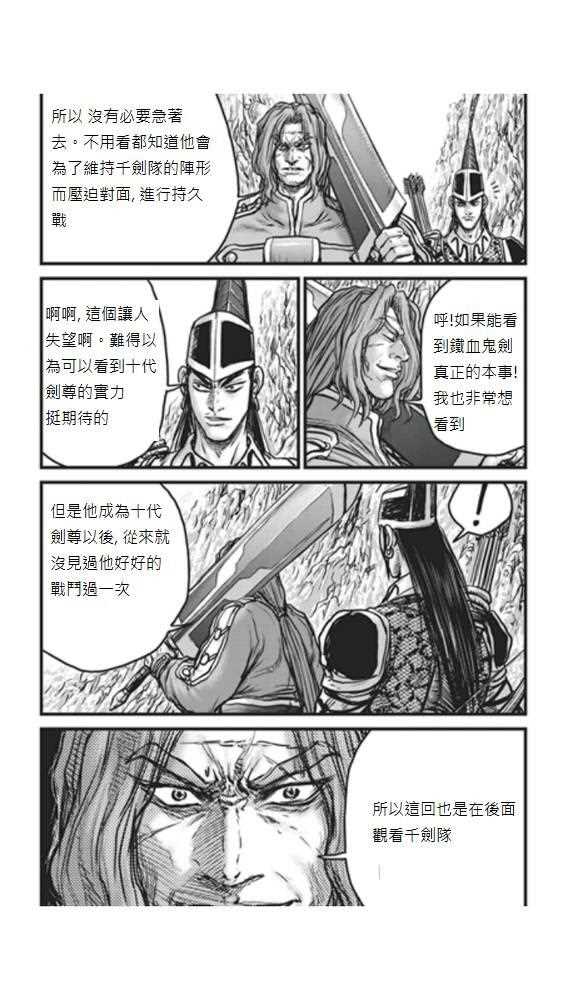 《热血江湖》漫画最新章节第448话免费下拉式在线观看章节第【26】张图片