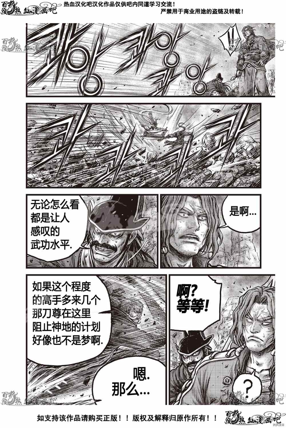 《热血江湖》漫画最新章节第605话免费下拉式在线观看章节第【7】张图片