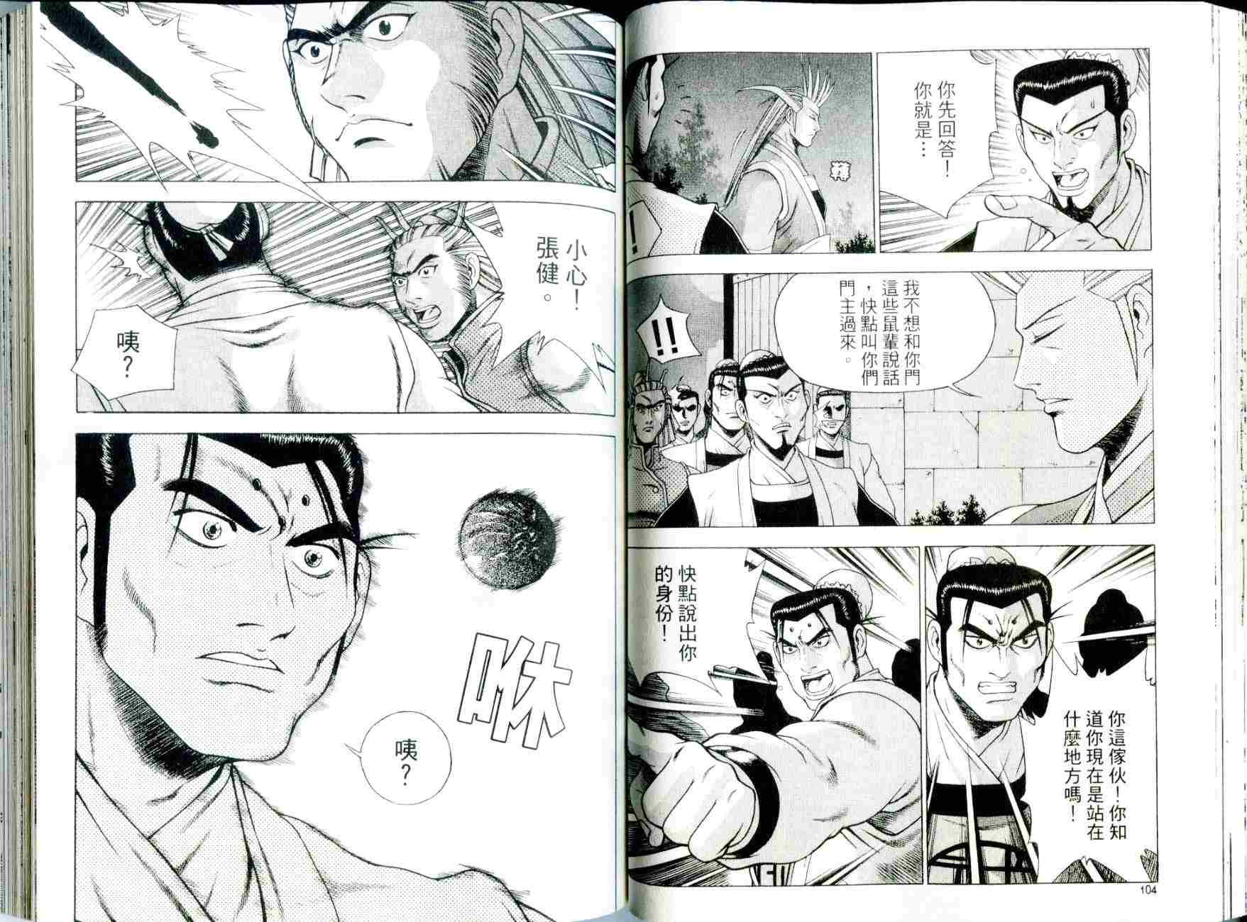《热血江湖》漫画最新章节第29卷免费下拉式在线观看章节第【54】张图片