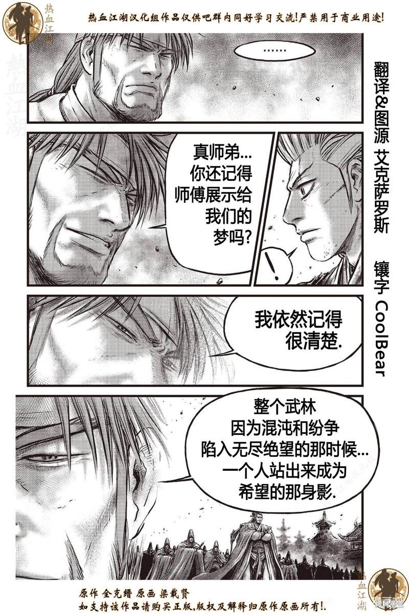 《热血江湖》漫画最新章节第632话免费下拉式在线观看章节第【14】张图片