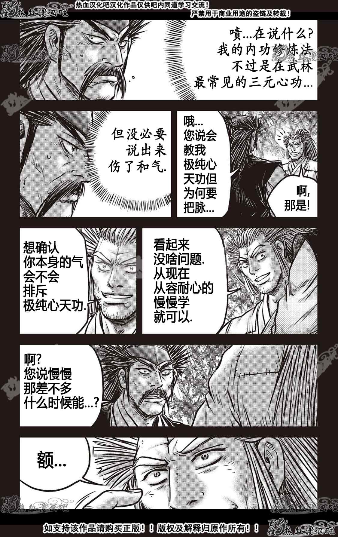 《热血江湖》漫画最新章节第588话免费下拉式在线观看章节第【27】张图片