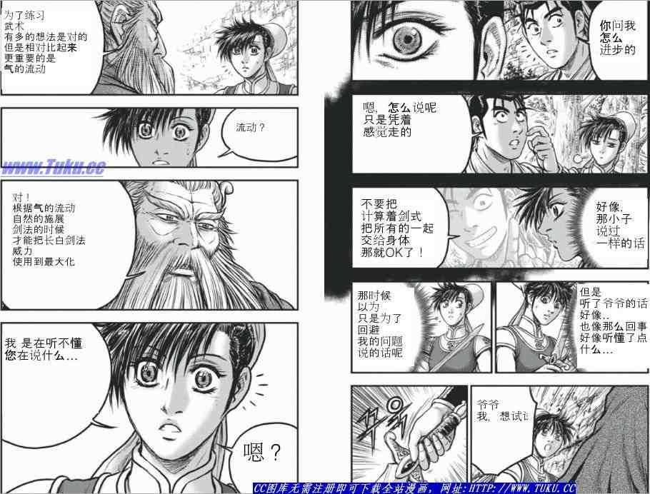 《热血江湖》漫画最新章节第422话免费下拉式在线观看章节第【15】张图片