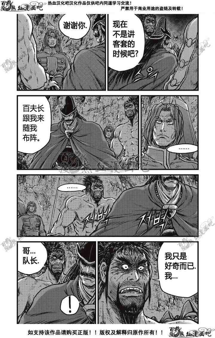 《热血江湖》漫画最新章节第498话免费下拉式在线观看章节第【7】张图片