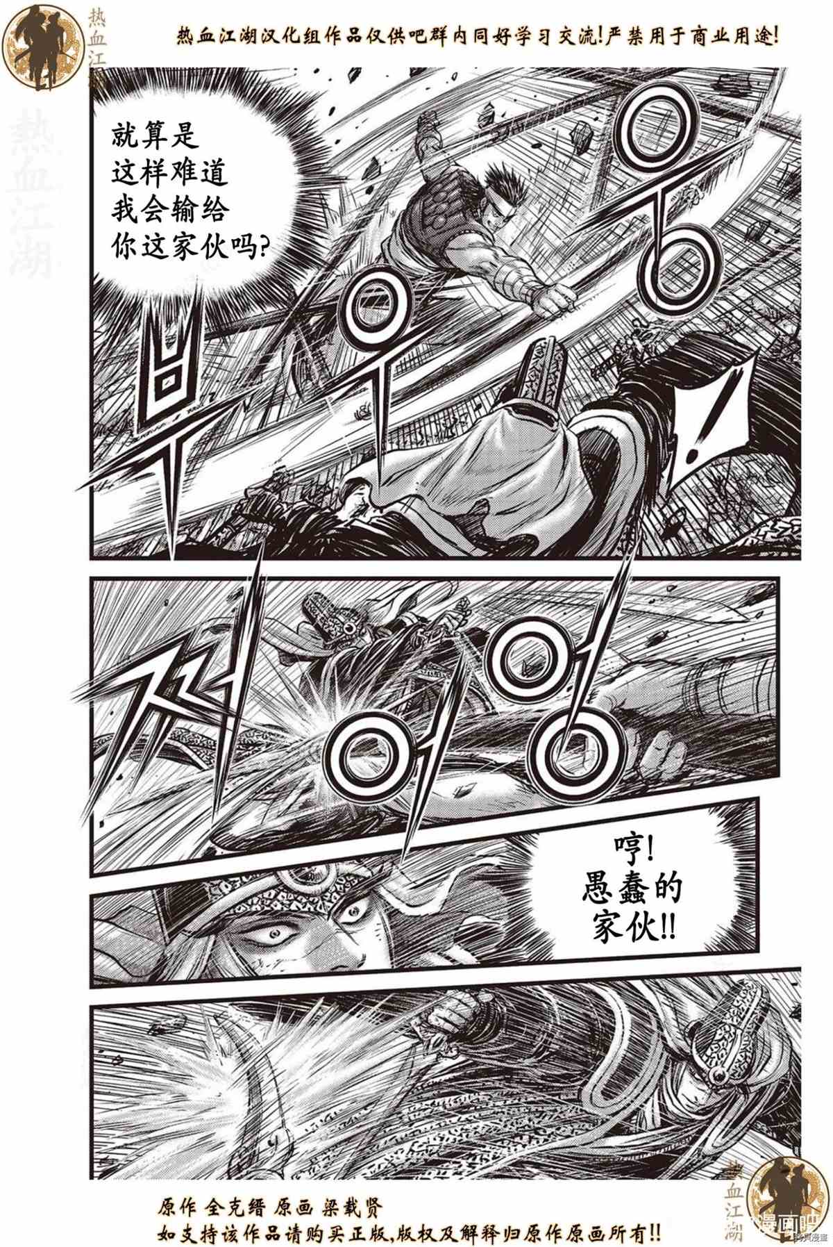 《热血江湖》漫画最新章节第622话免费下拉式在线观看章节第【5】张图片