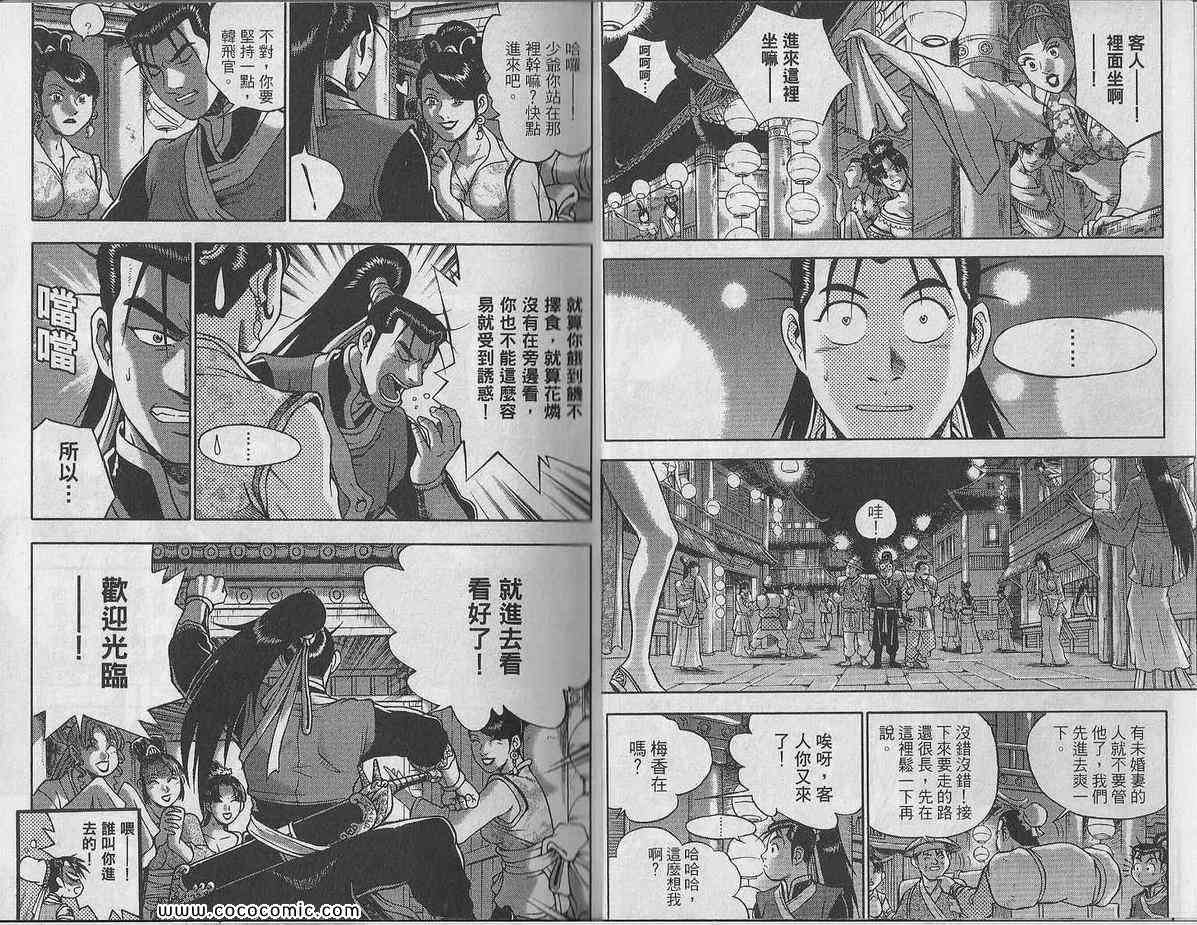 《热血江湖》漫画最新章节第48卷免费下拉式在线观看章节第【9】张图片