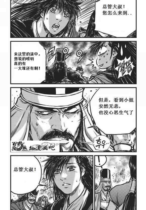 《热血江湖》漫画最新章节第471话免费下拉式在线观看章节第【14】张图片