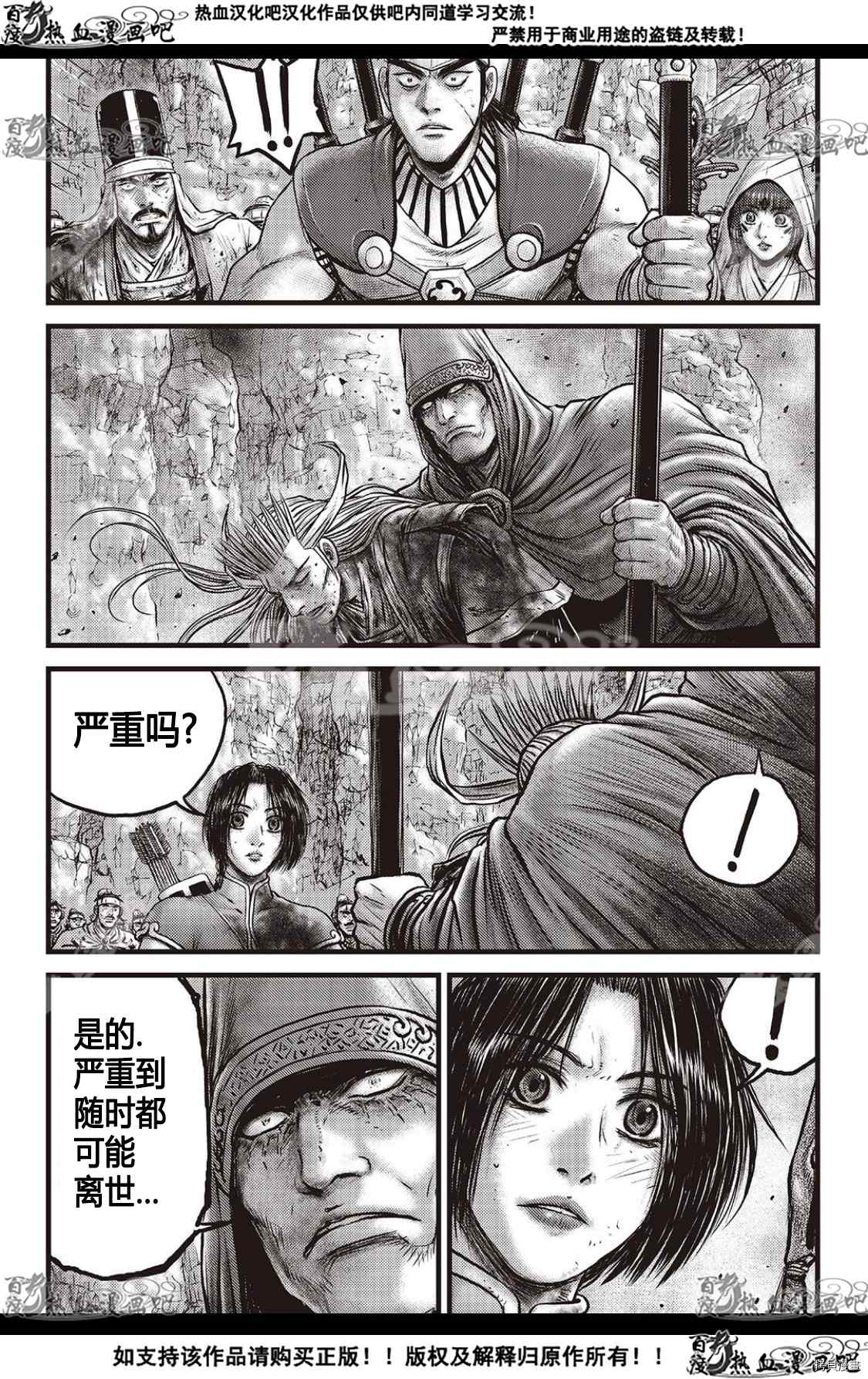 《热血江湖》漫画最新章节第594话免费下拉式在线观看章节第【2】张图片