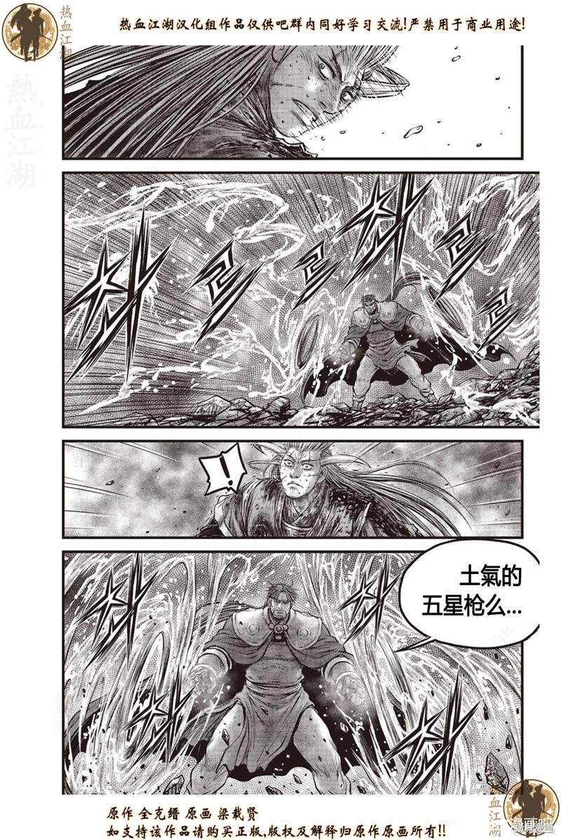 《热血江湖》漫画最新章节第634话免费下拉式在线观看章节第【15】张图片