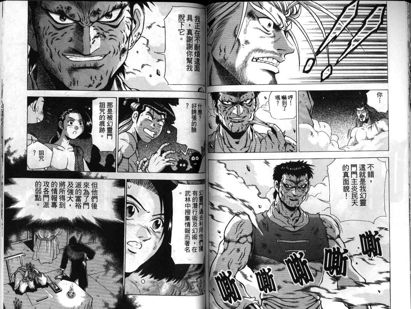 《热血江湖》漫画最新章节第22卷免费下拉式在线观看章节第【65】张图片